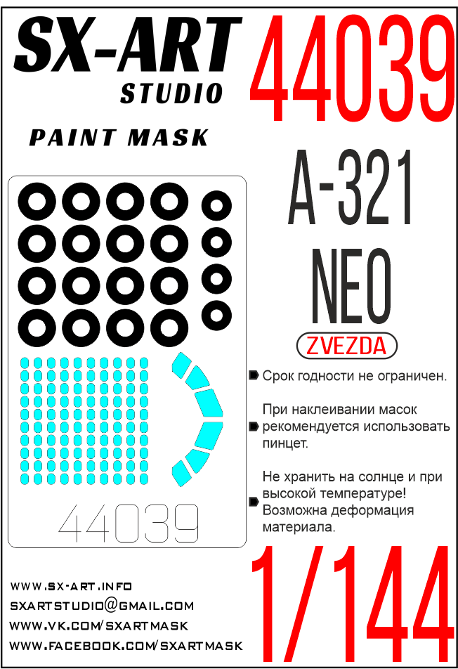 Окрасочная маска 1/144 A-321neo (Звезда)