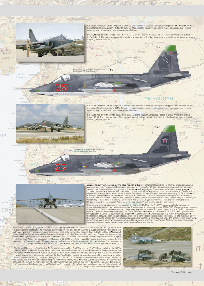 Декаль 1/72 Су-25СМ из состава Авиационной Группы ВКС России в Сирии, Хмеймим (Advanced Modeling)