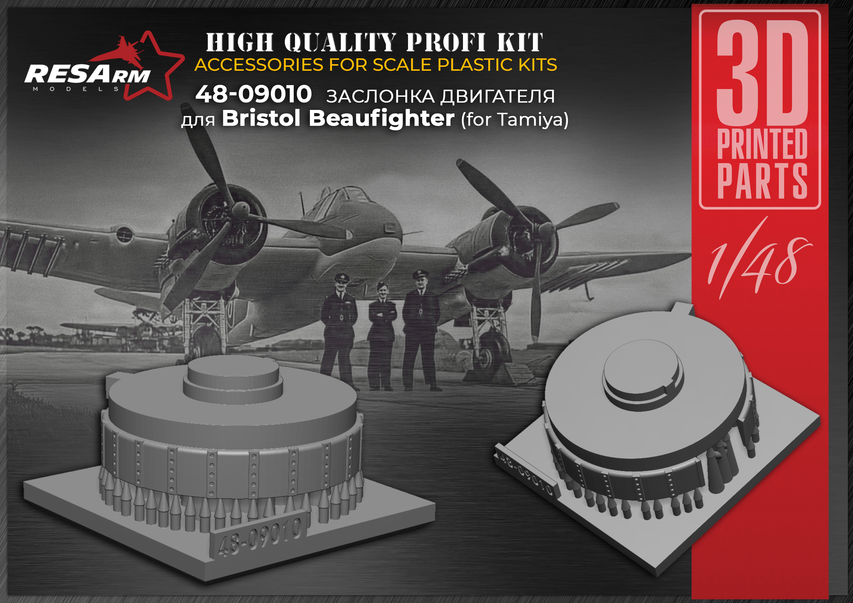 Дополнения из смолы 1/48 Жалюзи v1 BRISTOL BEAUFIGHTER (RESArm)