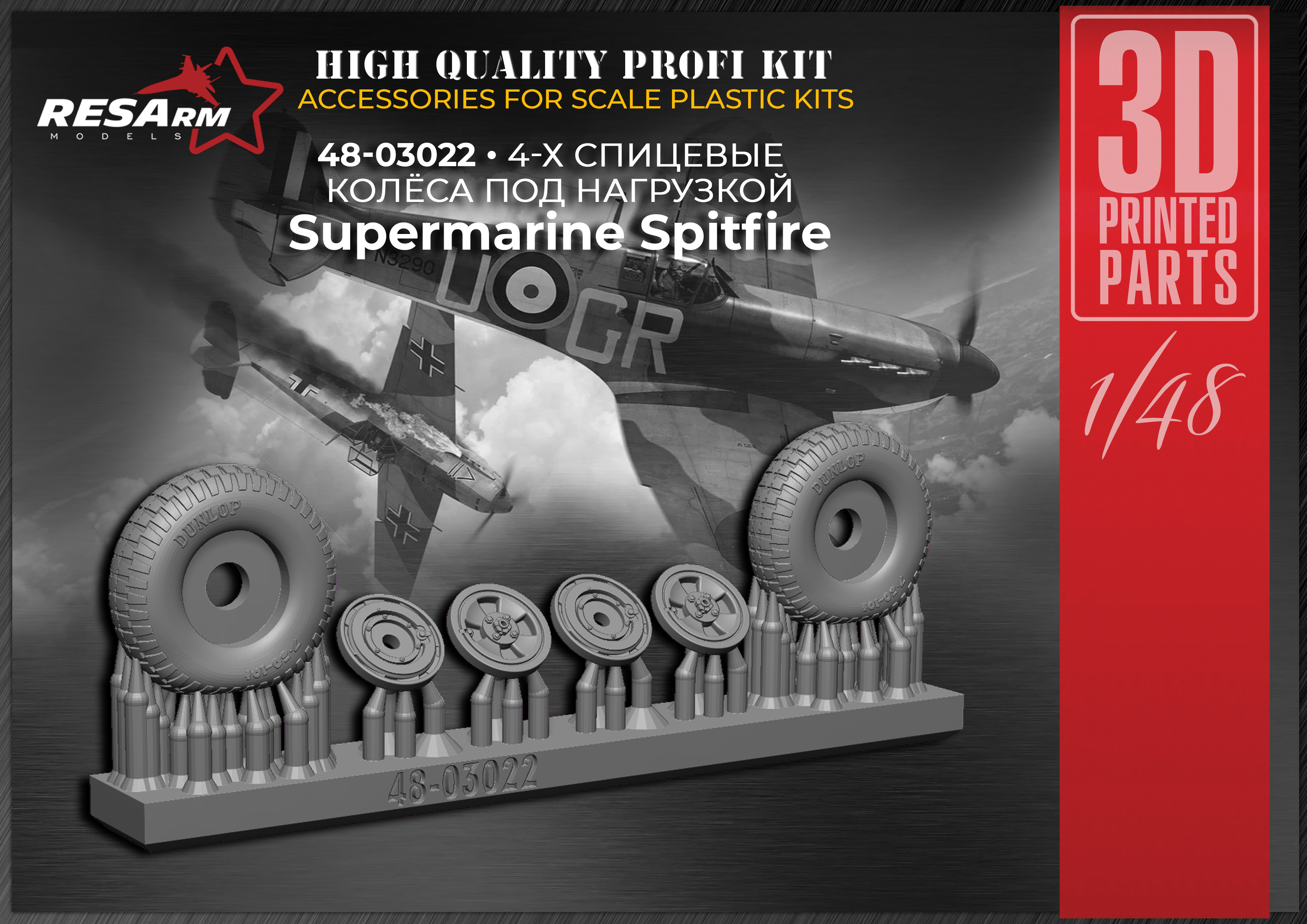 Дополнения из смолы 1/48 Колеса для Supermarine Spitfire (4x спицевые) (под нагрузкой) (RESArm)