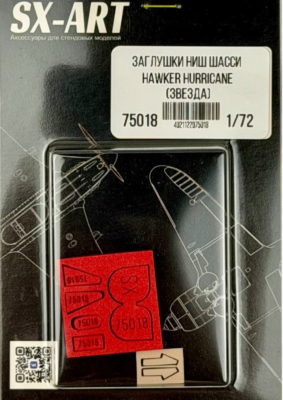 Заглушки ниш 1/72 Hawker Hurricane (Звезда)