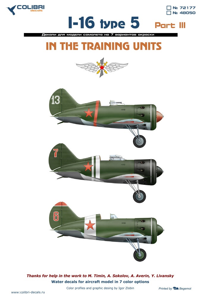 Декаль 1/48 I-16 type 5 ( IN THE TRAINING UNITS) (Colibri Decals)