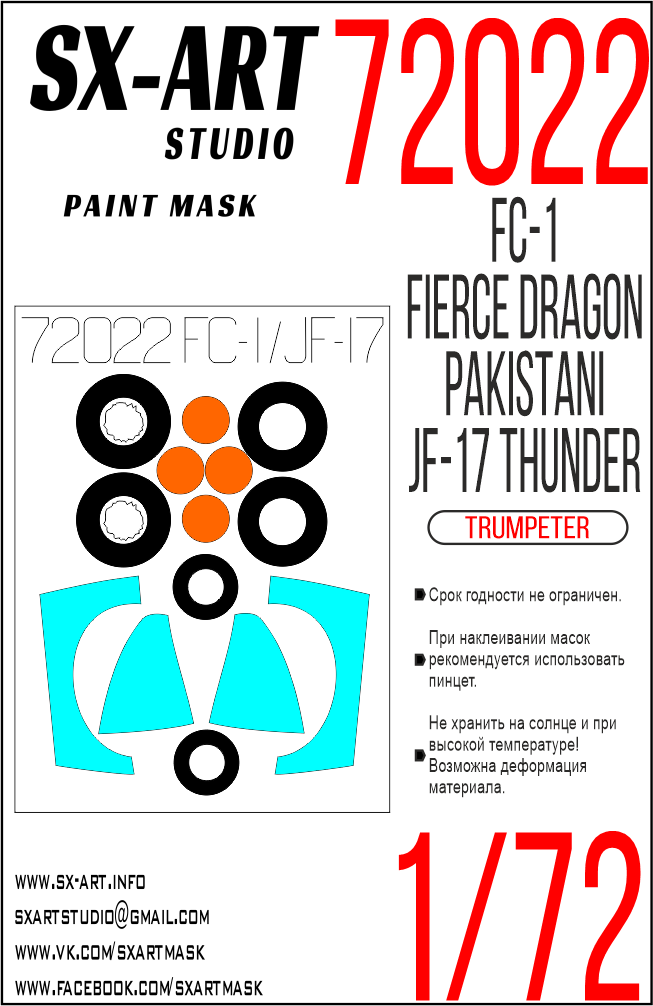 Окрасочная маска 1/72 FC-1 Fierce Dragon / Pakistani JF-17 Thunder (Trumpeter)