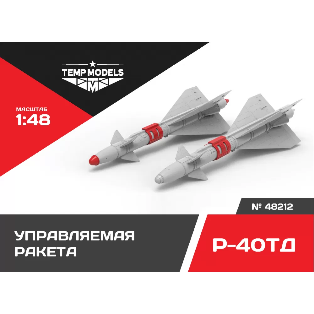 Дополнения из смолы 1/48 Управляемая ракета Р-40 ТД (Temp Models)