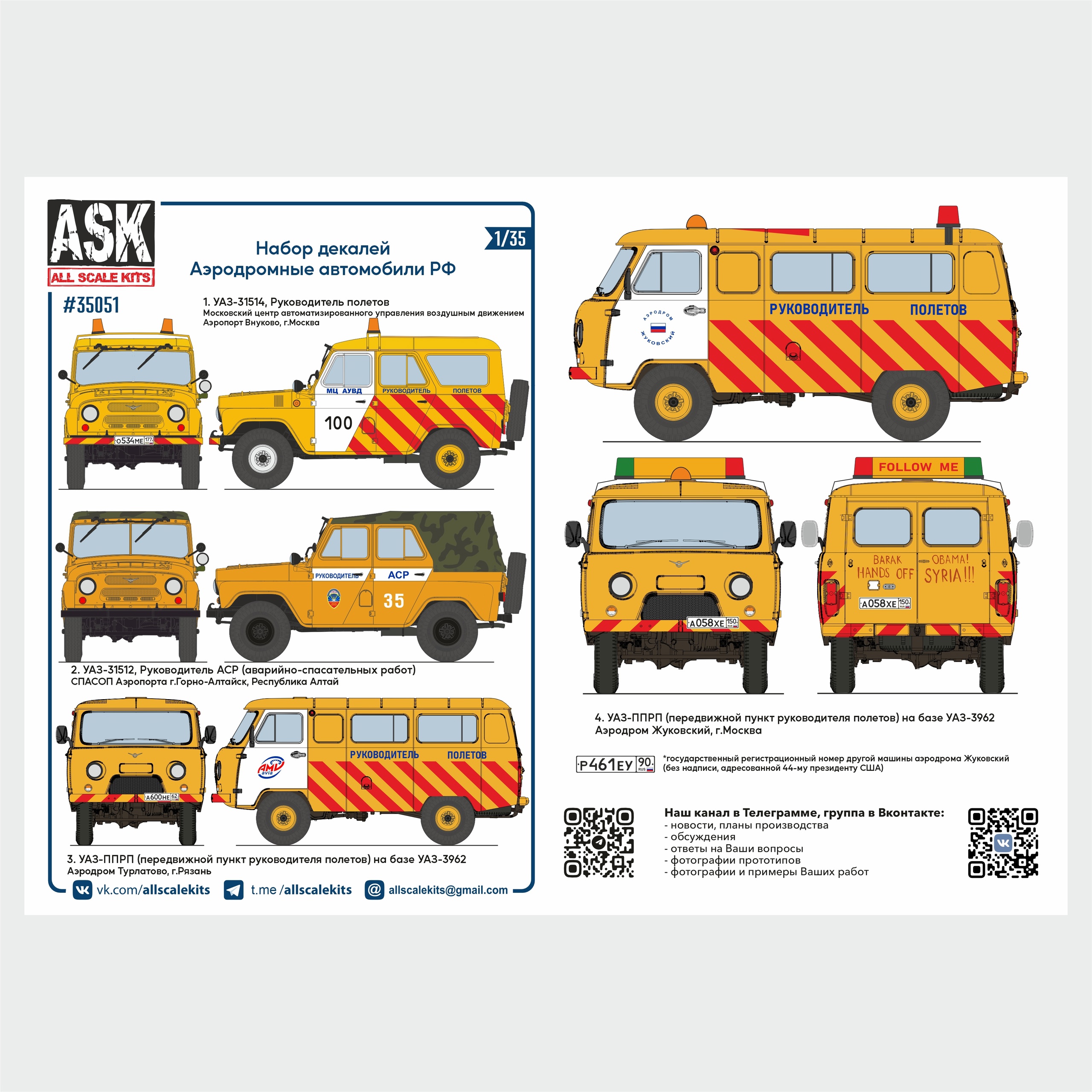 Декаль 1/35 Набор декалей для аэродромных автомобилей РФ (ASK)