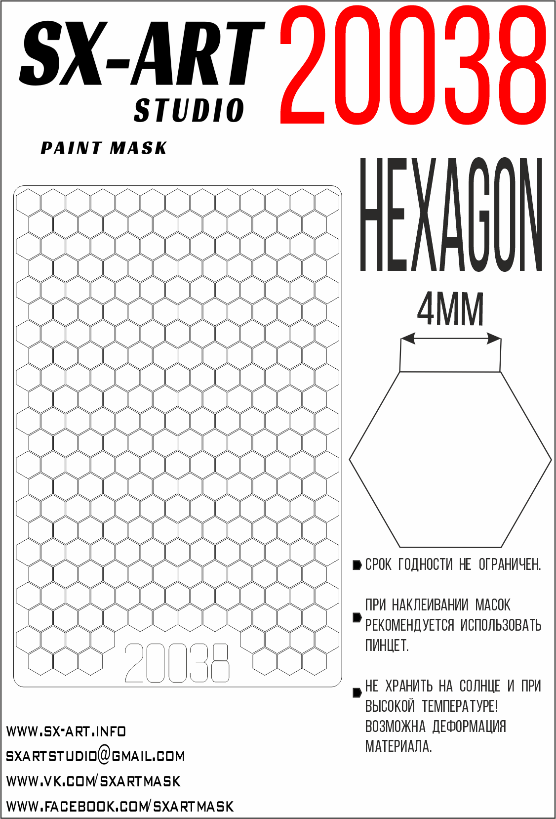 Шестиугольник со стороной 4мм (SX-Art)