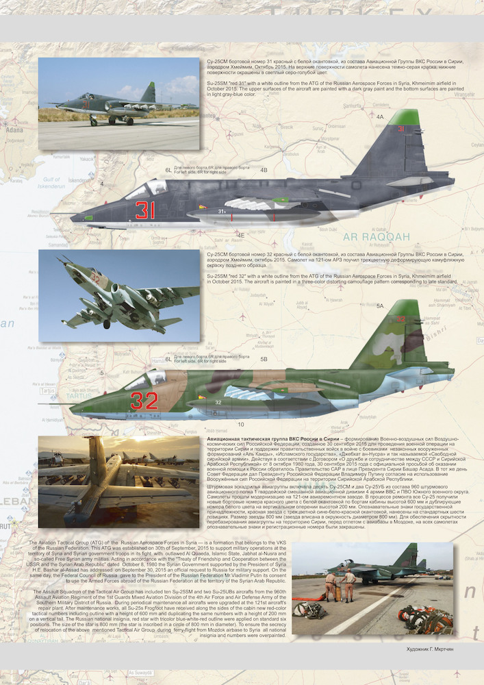 Декаль 1/72 Су-25СМ из состава Авиационной Группы ВКС России в Сирии, Хмеймим (Advanced Modeling)