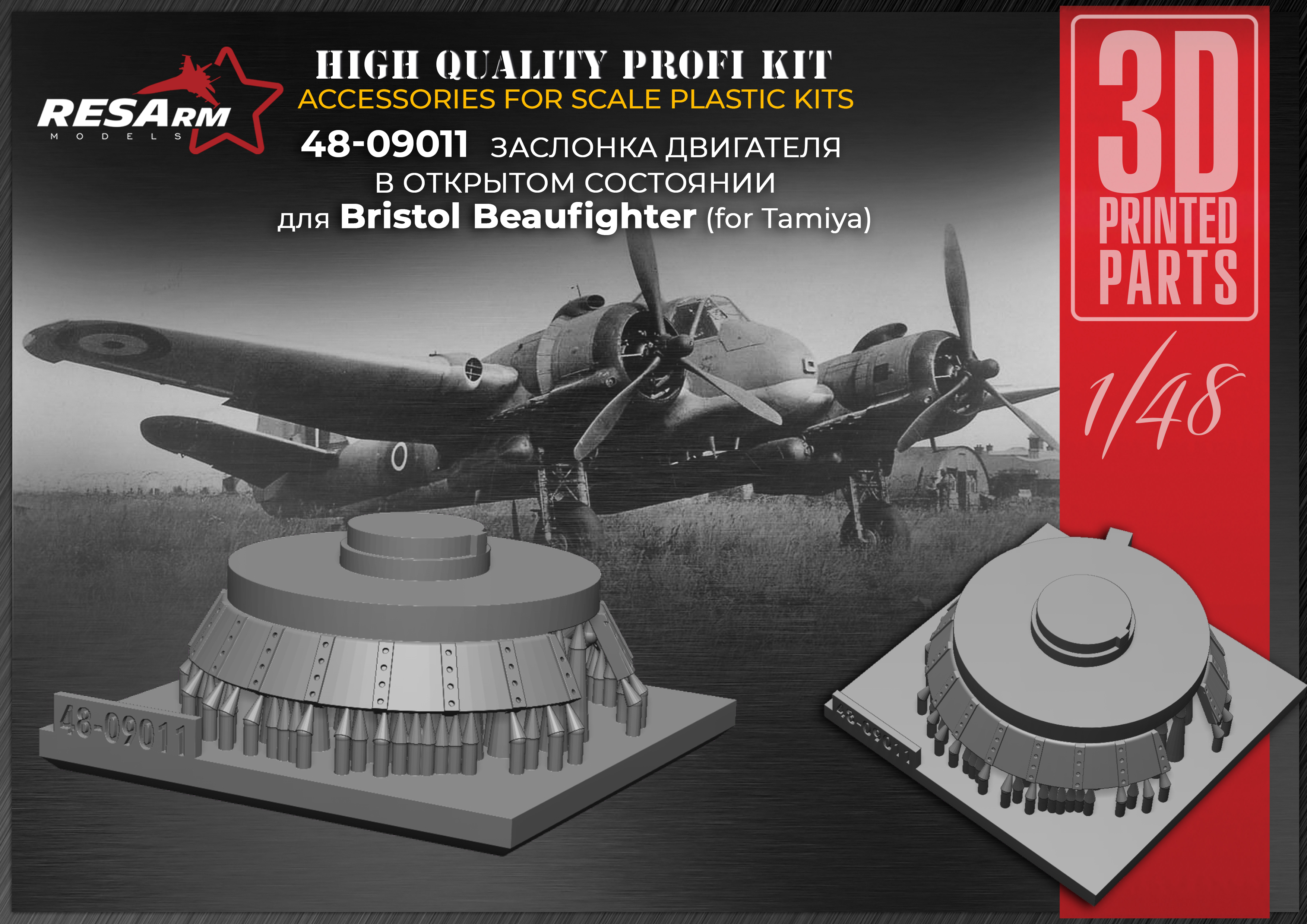 Дополнения из смолы 1/48 Жалюзи v2 BRISTOL BEAUFIGHTER (RESArm)