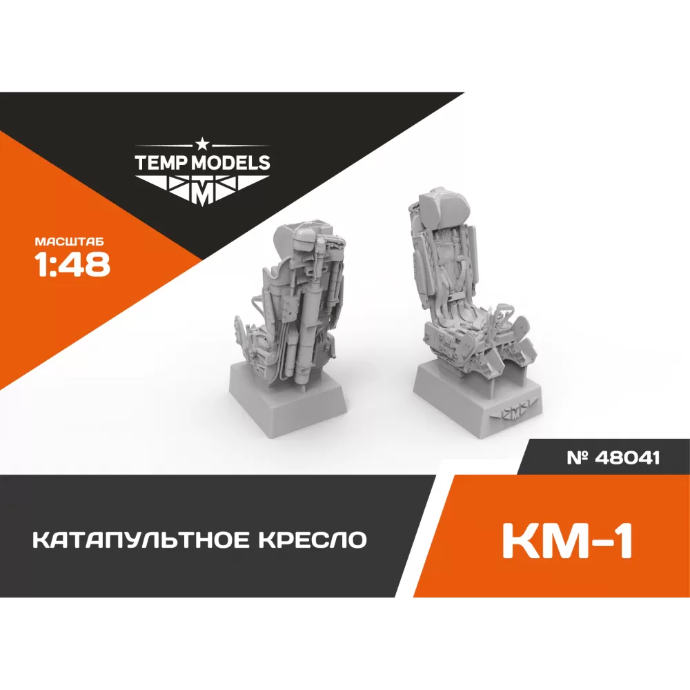 Дополнения из смолы 1/48 Катапультное кресло КМ-1 (Temp Models)