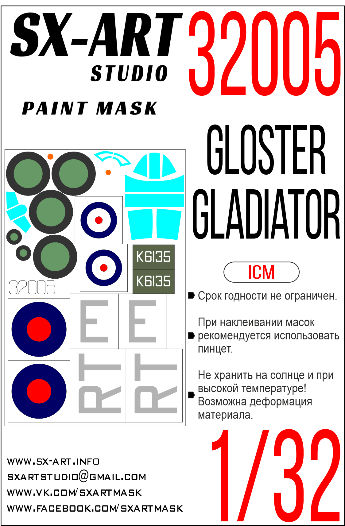 Окрасочная маска 1/32 Gloster Gladiator (ICM)