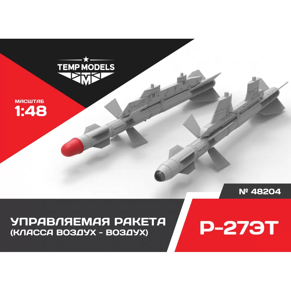 Дополнения из смолы 1/48 Управляемая ракета Р-27 ЭТ (Temp Models)