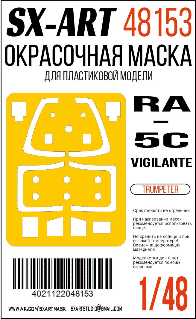 Окрасочная маска 1/48 RA-5C Vigilante (Trumpeter)