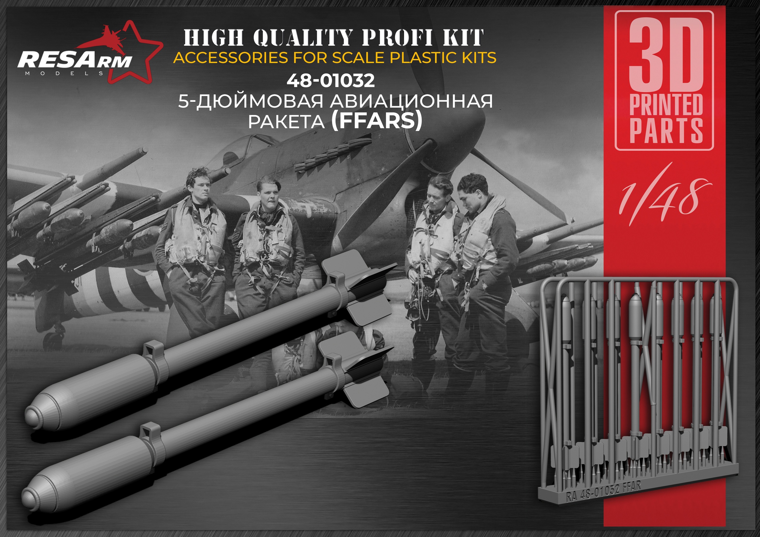 Дополнения из смолы 1/48 5-ти дюймовая ракета 5 Inch FFAR (RESArm)