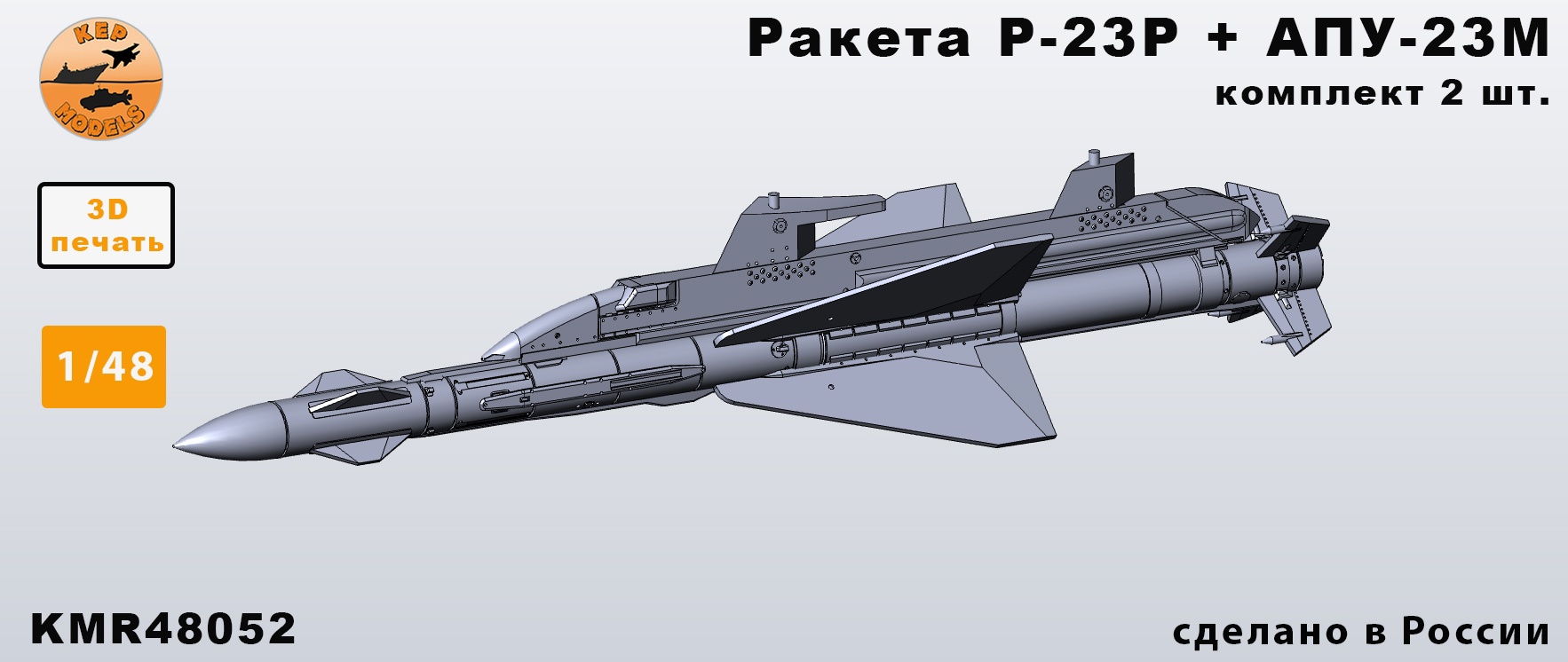 Дополнения из смолы 1/48 Ракета Р-23Р + АПУ-23М 2 шт. комплект (KepModels)