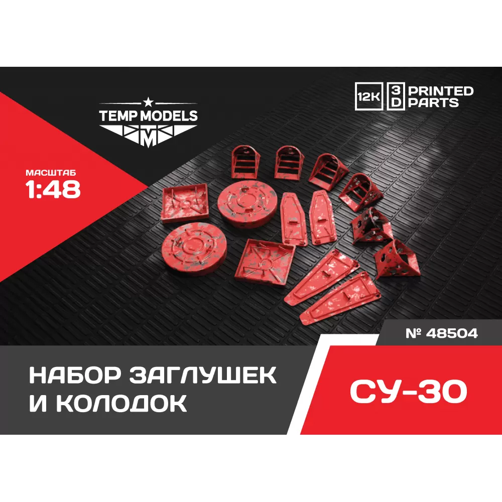 Дополнения из смолы 1/48 НАБОР ЗАГЛУШЕК И КОЛОДОК ДЛЯ СУ-30 (Temp Models)