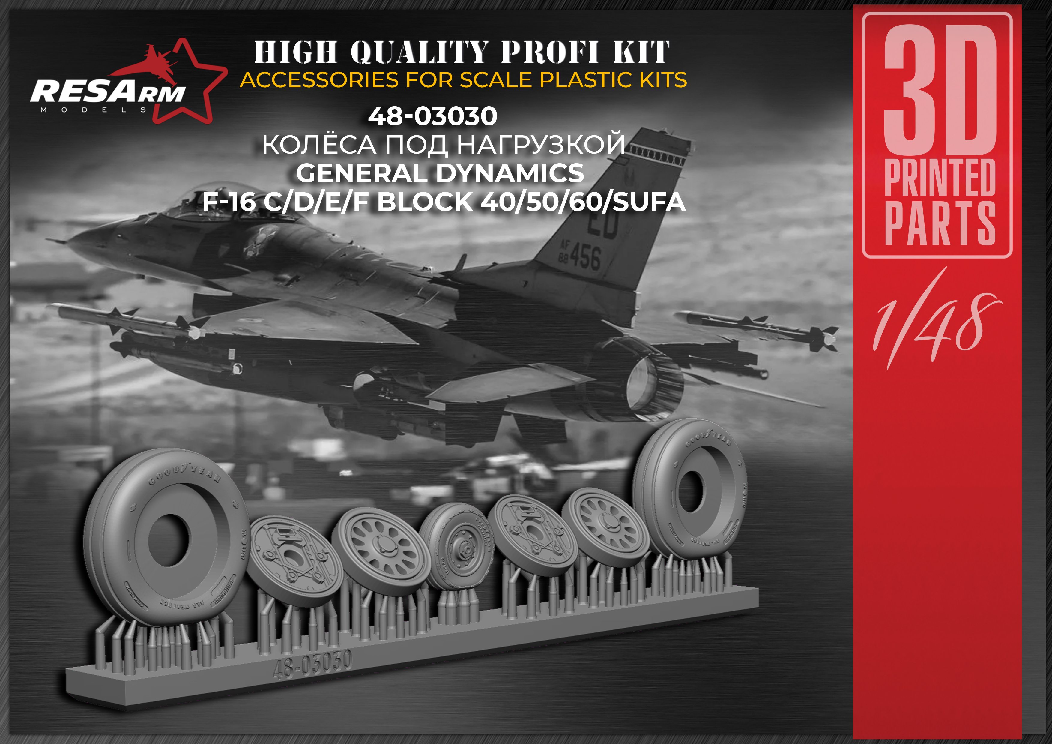 Дополнения из смолы 1/48 Колеса для F-16 c/d/e/f block 40/50/60/sufa (под нагрузкой)(RESArm)