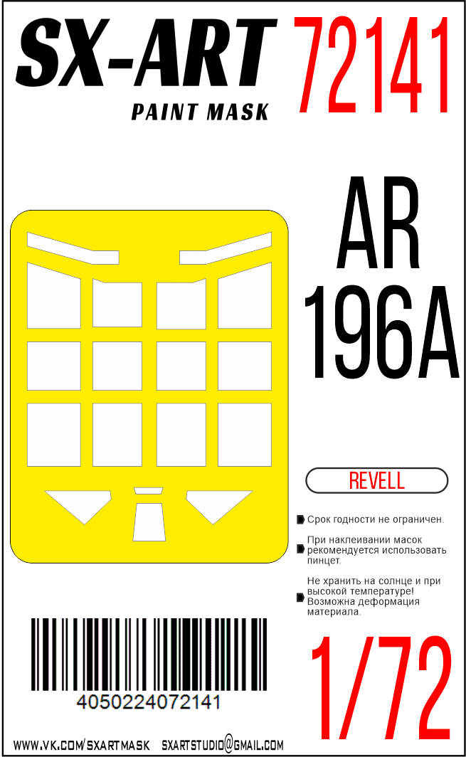 Окрасочная маска 1/72 AR-196A (Revell)