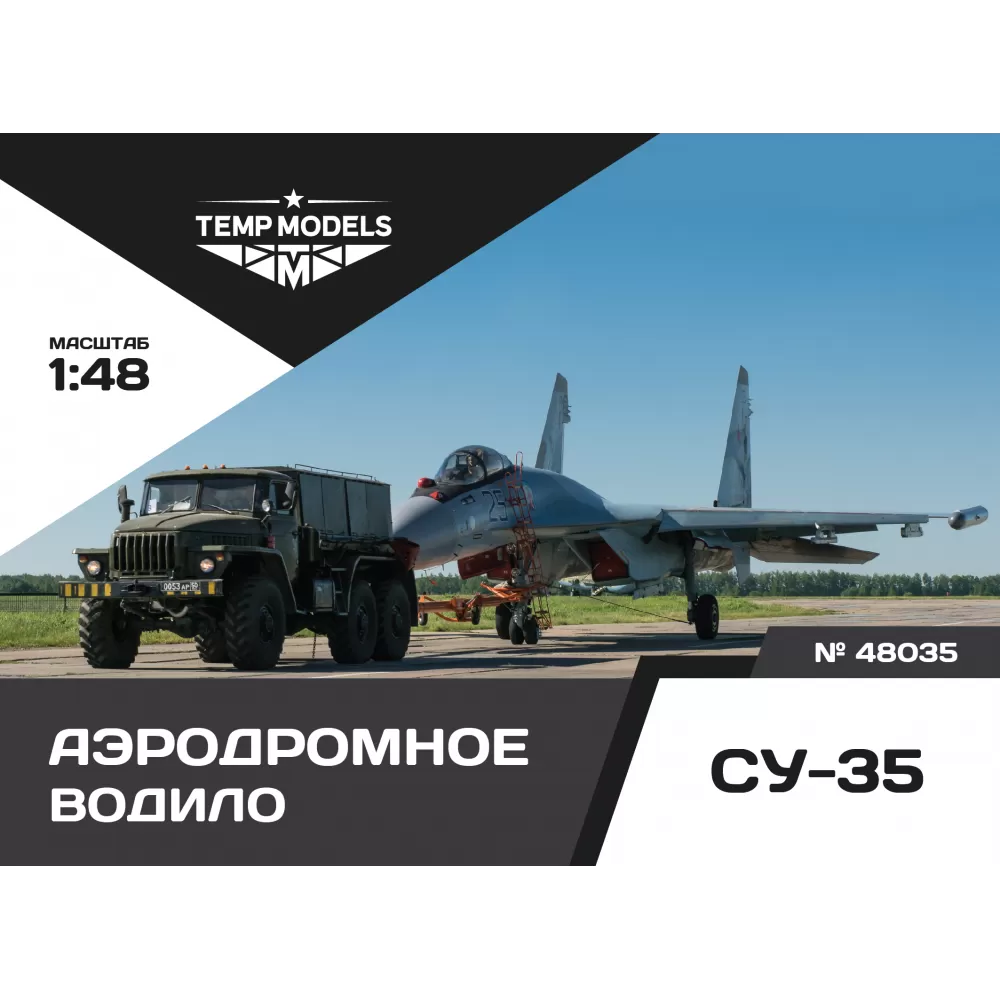 Дополнения из смолы 1/48 Аэродромное водило СУ-35 (Temp Models)