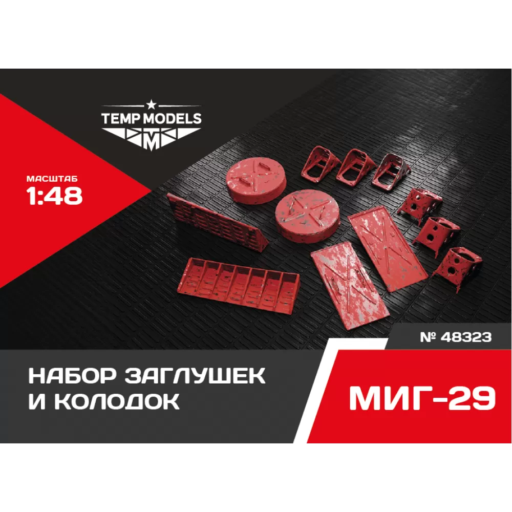 Дополнения из смолы 1/48 НАБОР ЗАГЛУШЕК И КОЛОДОК ДЛЯ МиГ-29 (Temp Models)