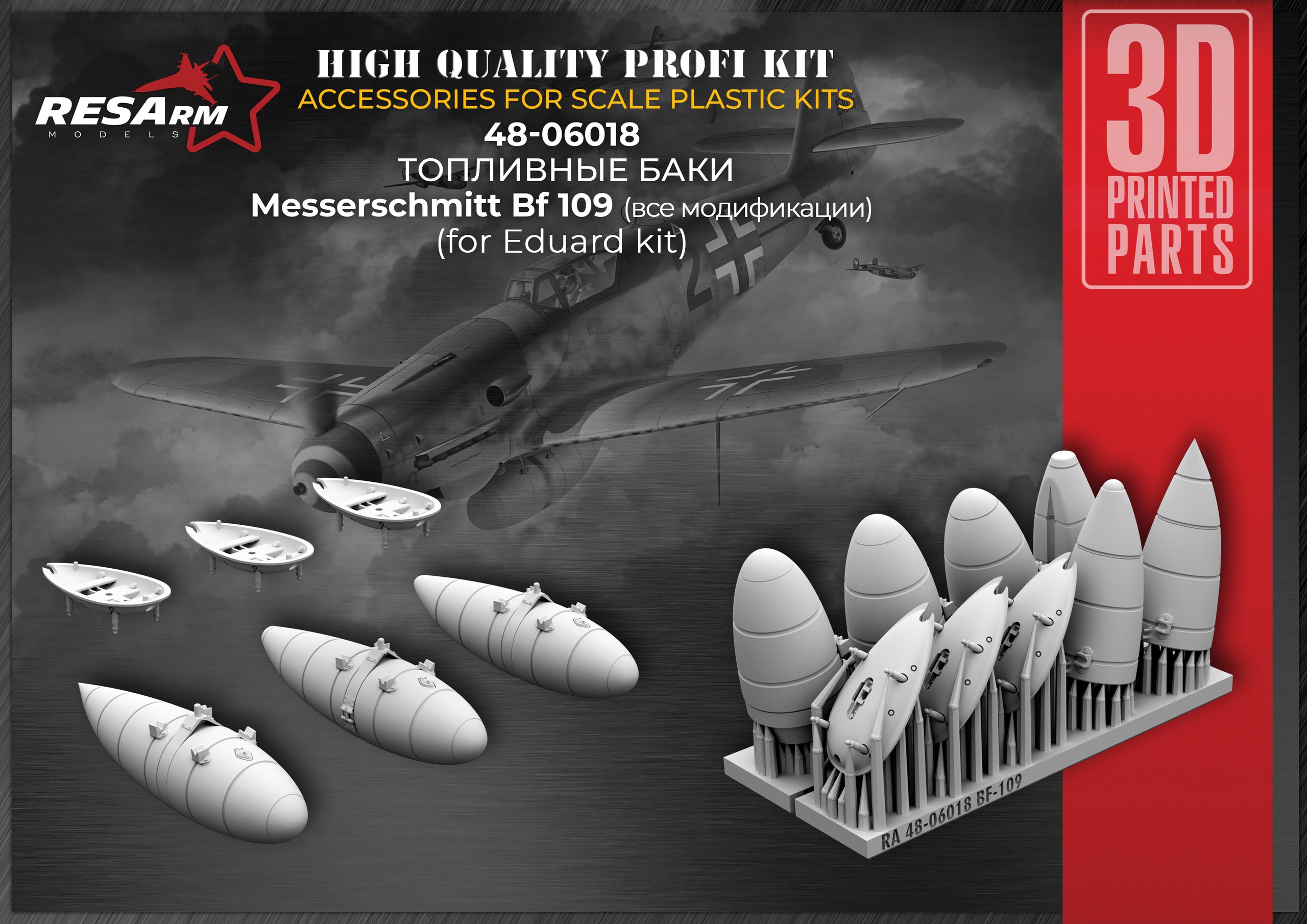 Дополнения из смолы 1/48 Bf 109 Топливные баки (RESArm)