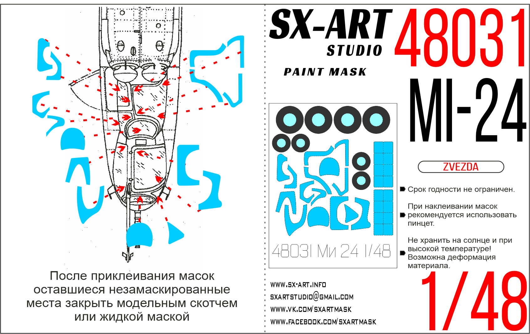 Окрасочная маска 1/48 Ми-24 (Звезда)