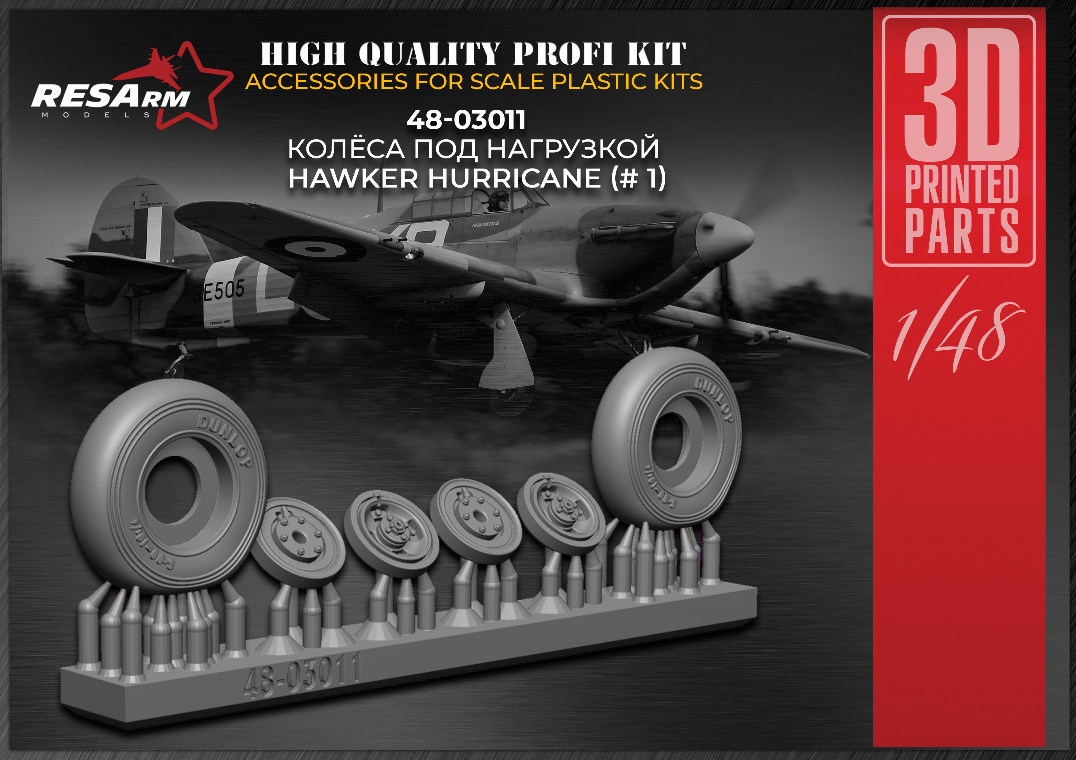 Дополнения из смолы 1/48 Колеса для HURRICANE var.1 (под нагрузкой) (RESArm)