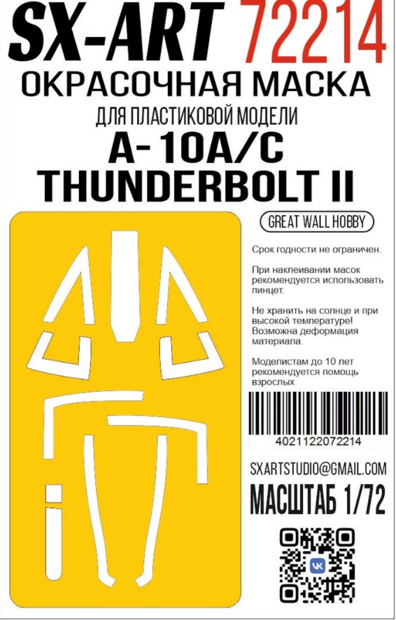 Окрасочная маска 1/72 A-10A/C Thunderbolt II (Great Wall Hobby)