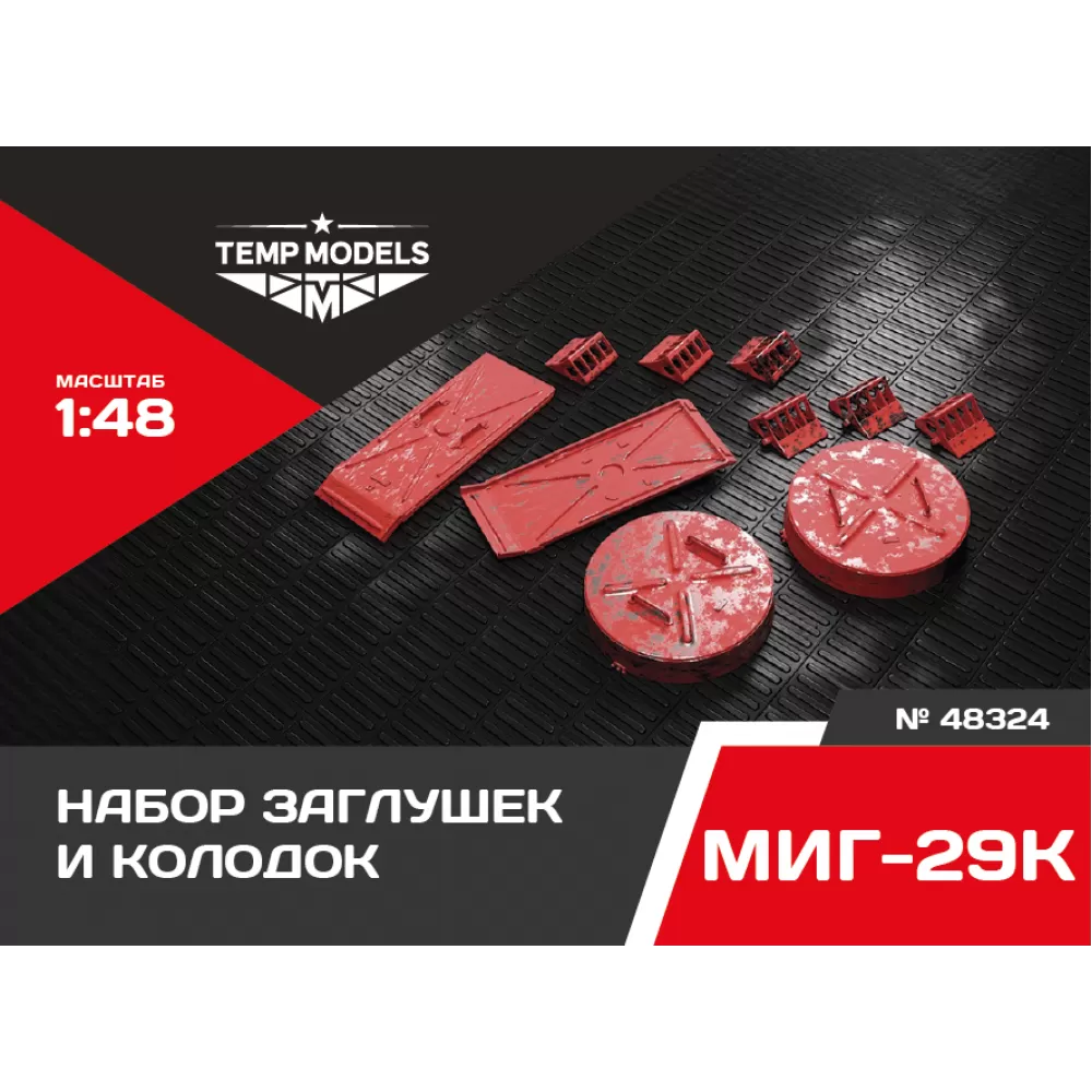 Дополнения из смолы 1/48 НАБОР ЗАГЛУШЕК И КОЛОДОК ДЛЯ МиГ-29К (Temp Models)