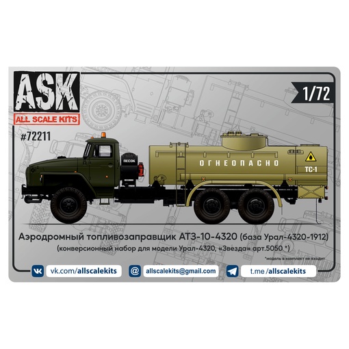 Конверсионный набор 1/72 Набор топливозаправщика АТЗ-10-4320 для модели Урал-4320 от "Звезды" 
