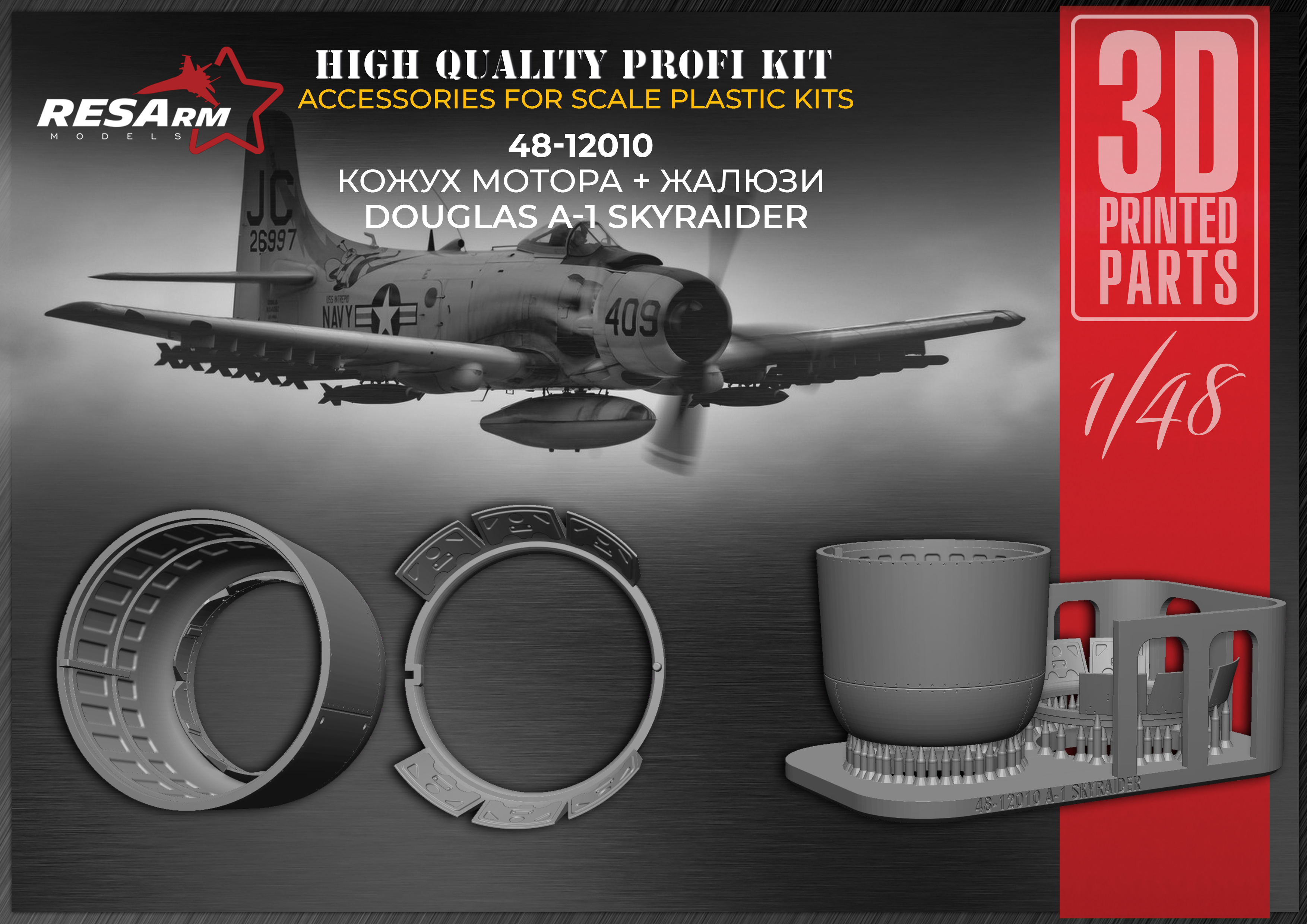 Дополнения из смолы 1/48 Douglas A-1 Skyraider кожух мотора + жалюзи (RESArm)