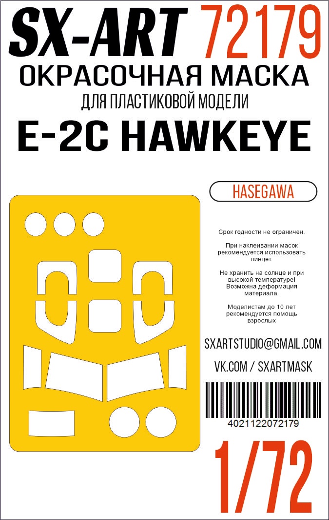 Окрасочная маска 1/72 E-2C Hawkeye (Hasegawa)