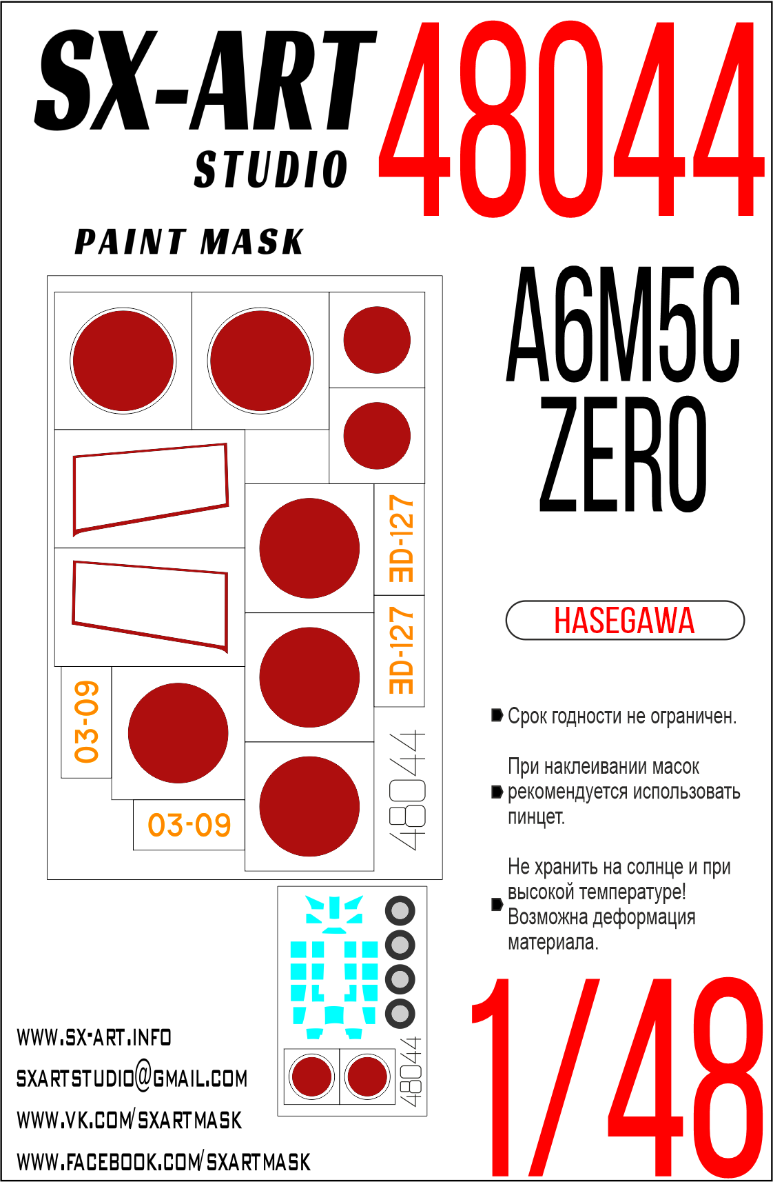 Окрасочная маска 1/48 A6M5c Zero (Hasegawa)