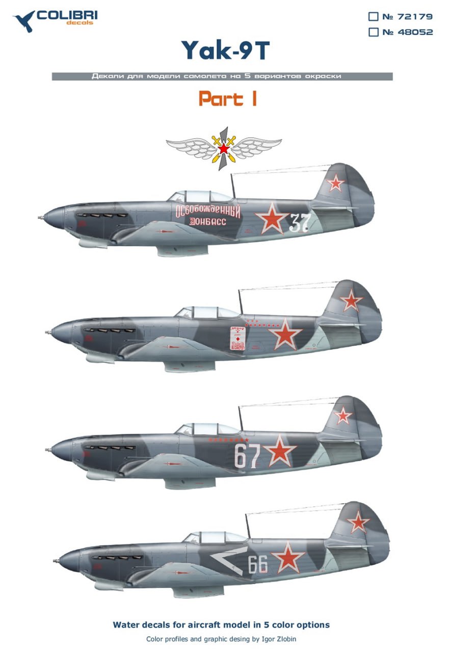 Декаль 1/48 Yak-9T part I (Colibri Decals)