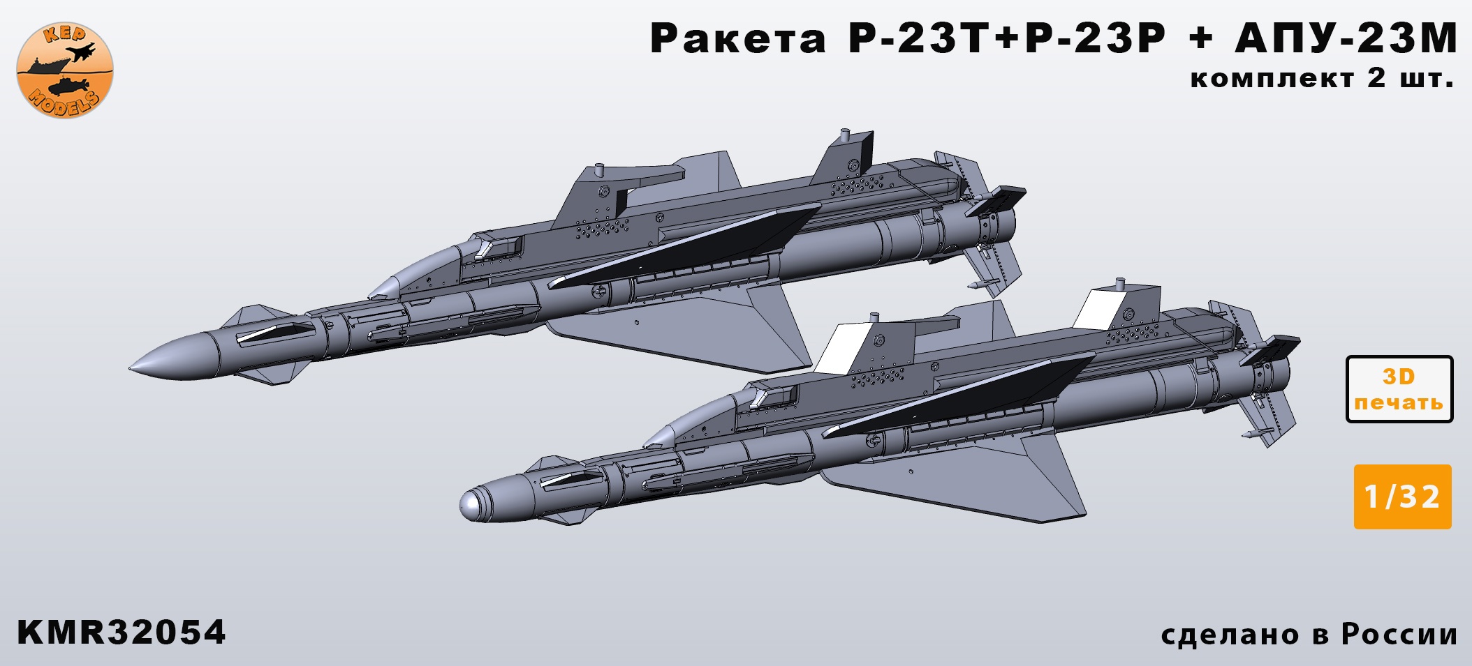 Дополнения из смолы 1/32 Ракета Р-23Т+Р + АПУ-23М 2 шт. комплект (KepModels)