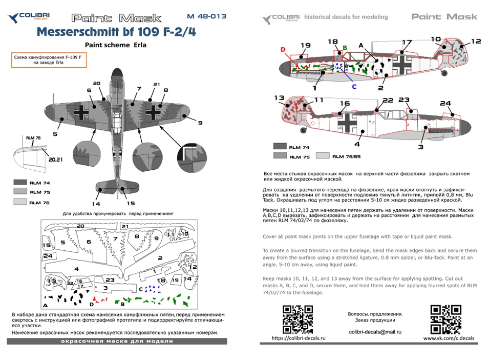 Окрасочная маска 1/48 Bf 109 F  (paint scheme Erla) (Colibri Decals)