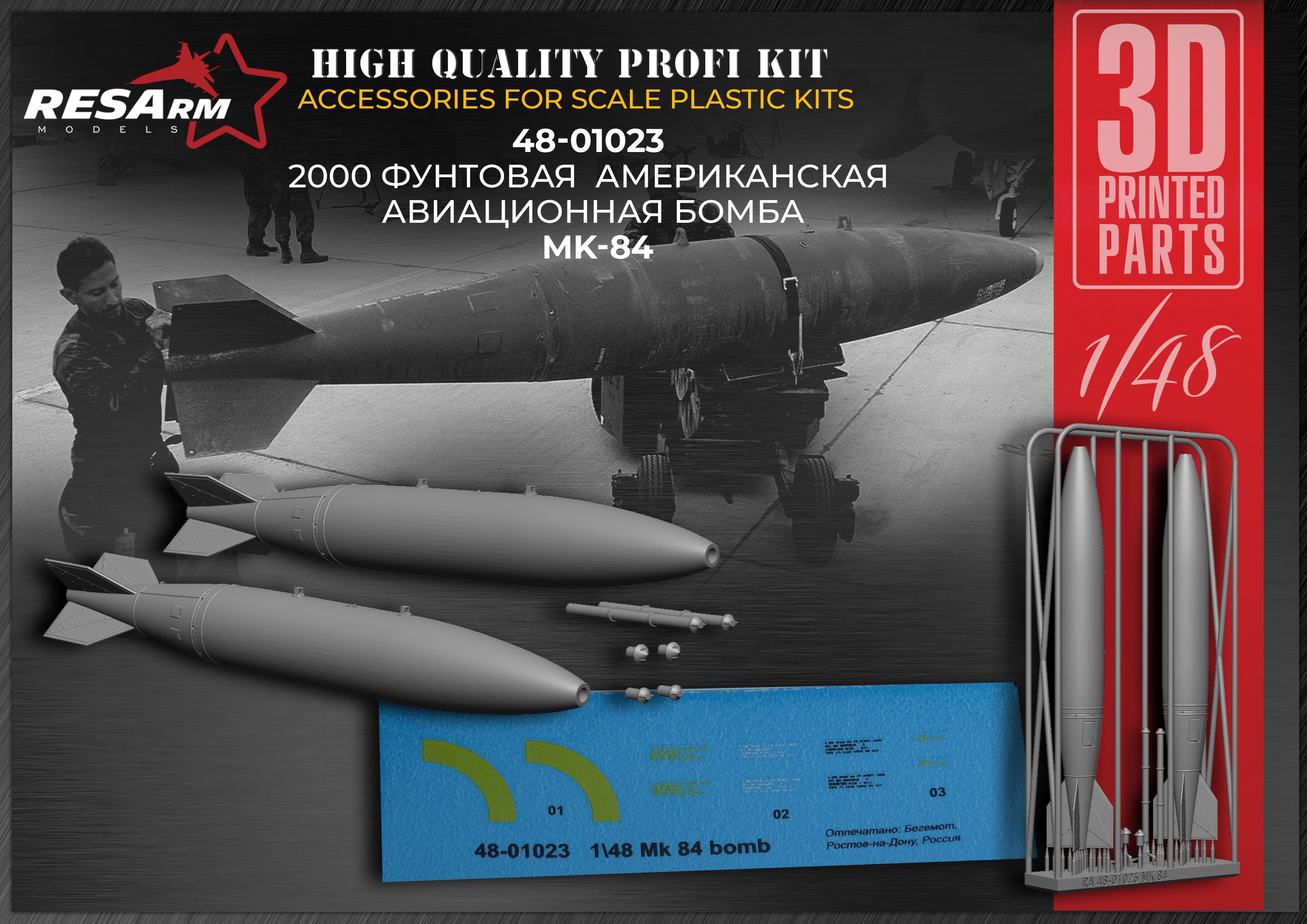 Дополнения из смолы 1/48 2000 фунтовая американская авиационная бомба Mk-84 (RESArm)