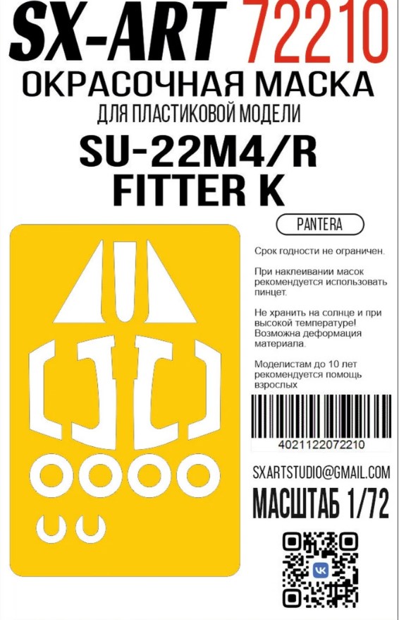 Окрасочная маска 1/72 Su-22M4/R Fitter K (Pantera)