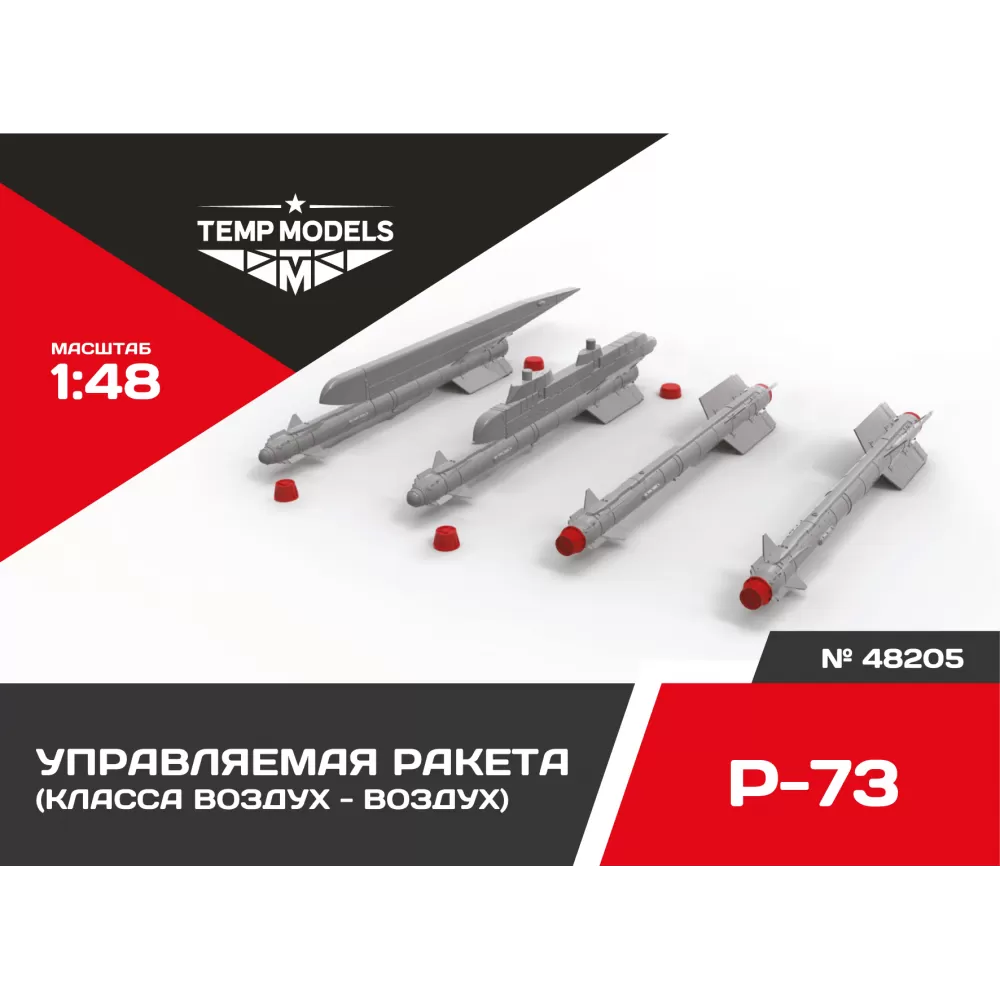 Дополнения из смолы 1/48 Управляемая ракета Р-73 (Temp Models)