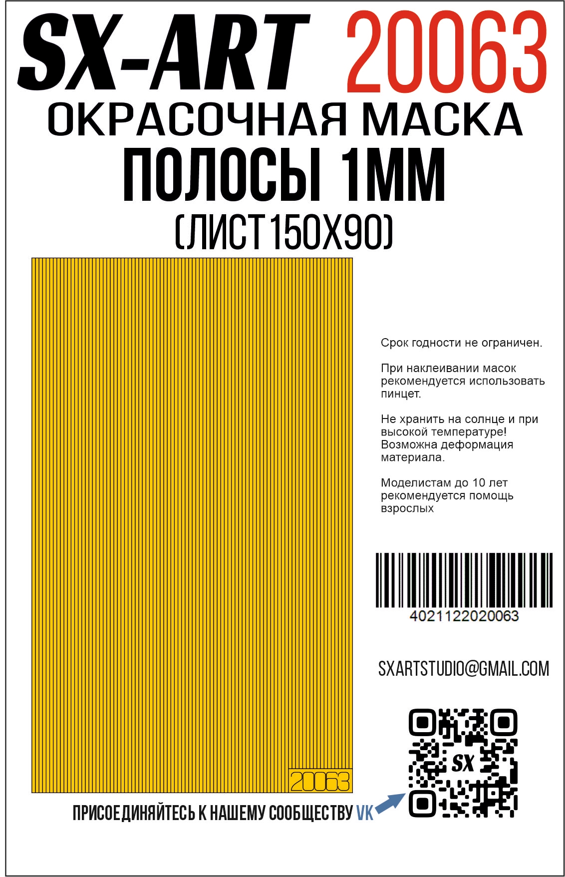 Полосы желтая бумага 1мм (лист 90х150) (SX-Art)