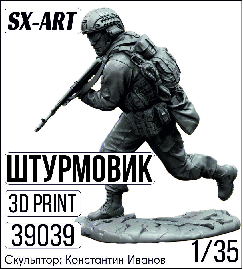 Дополнения из смолы 1/35 Штурмовик (SX-Art)