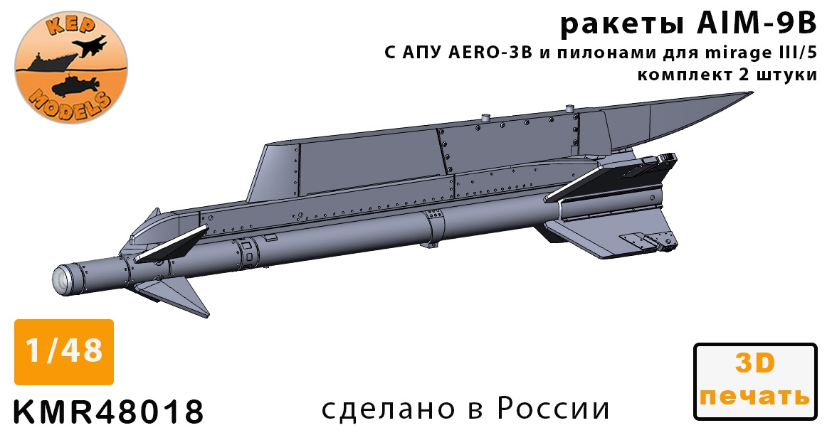 Дополнения из смолы 1/48 Ракета AIM-9B 2 шт. комплект (KepModels)