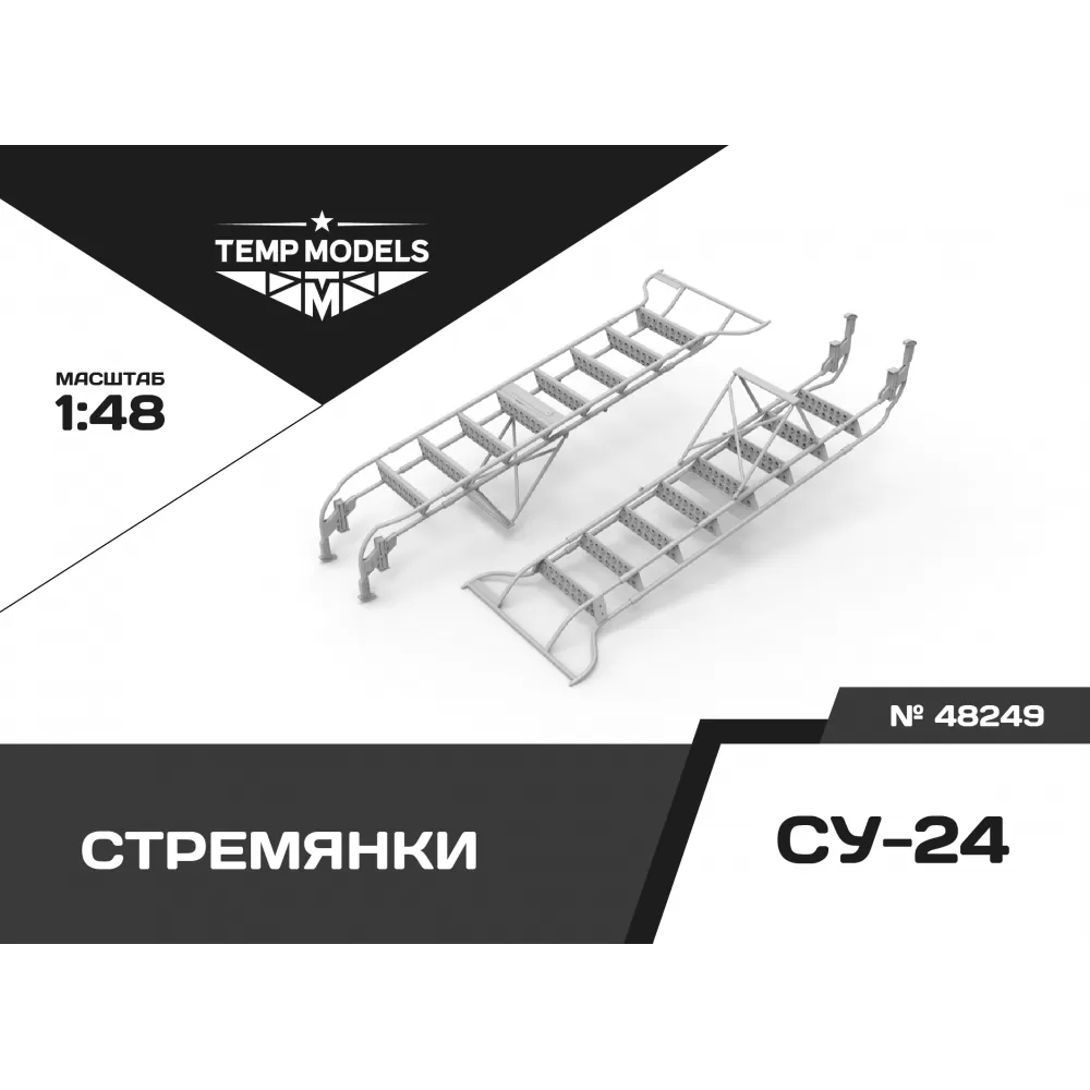 Дополнения из смолы 1/48 Стремянка для СУ-24 (Temp Models)