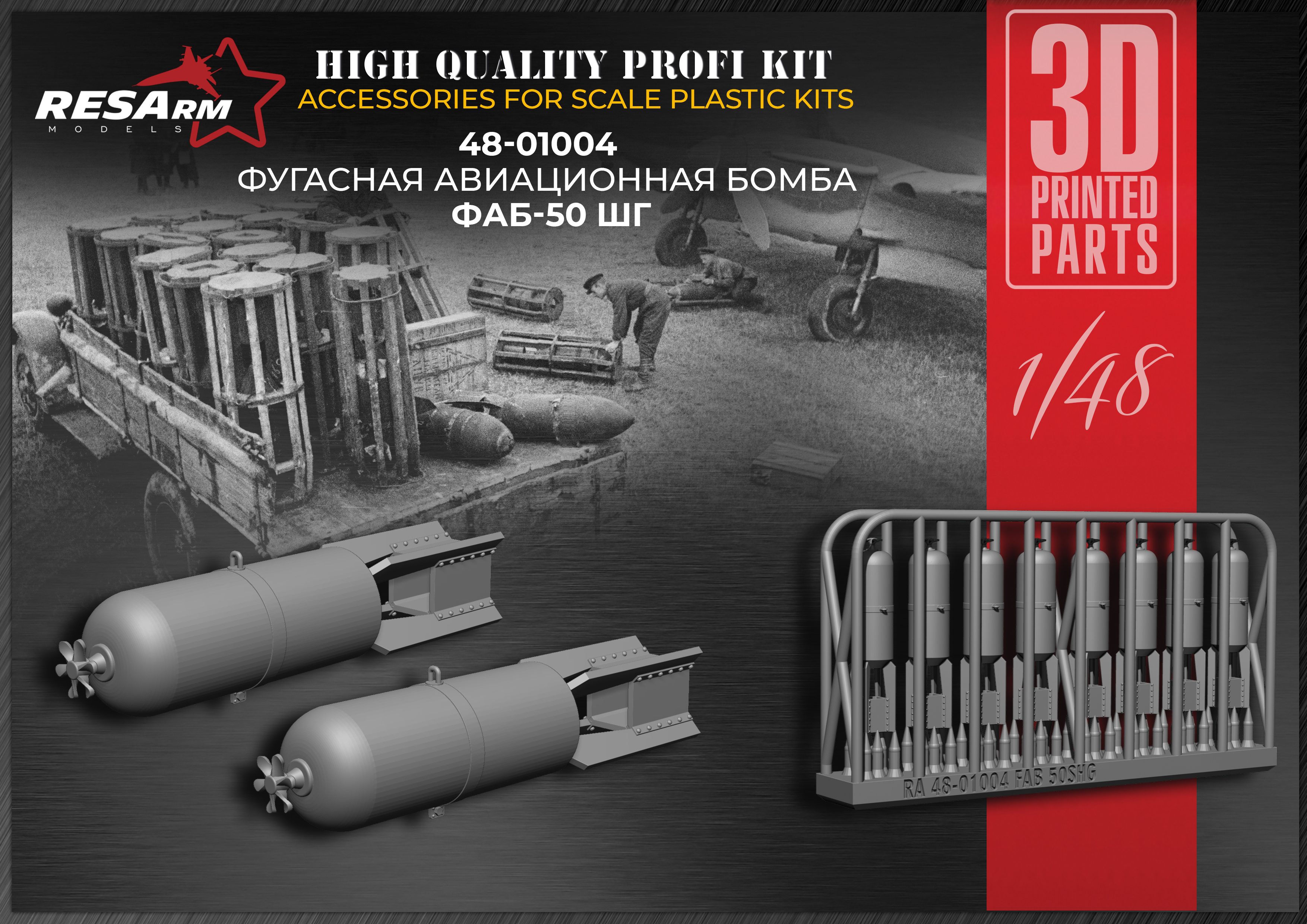 Дополнения из смолы 1/48 Фугасная авиационная бомба ФАБ-50 ШГ (RESArm)