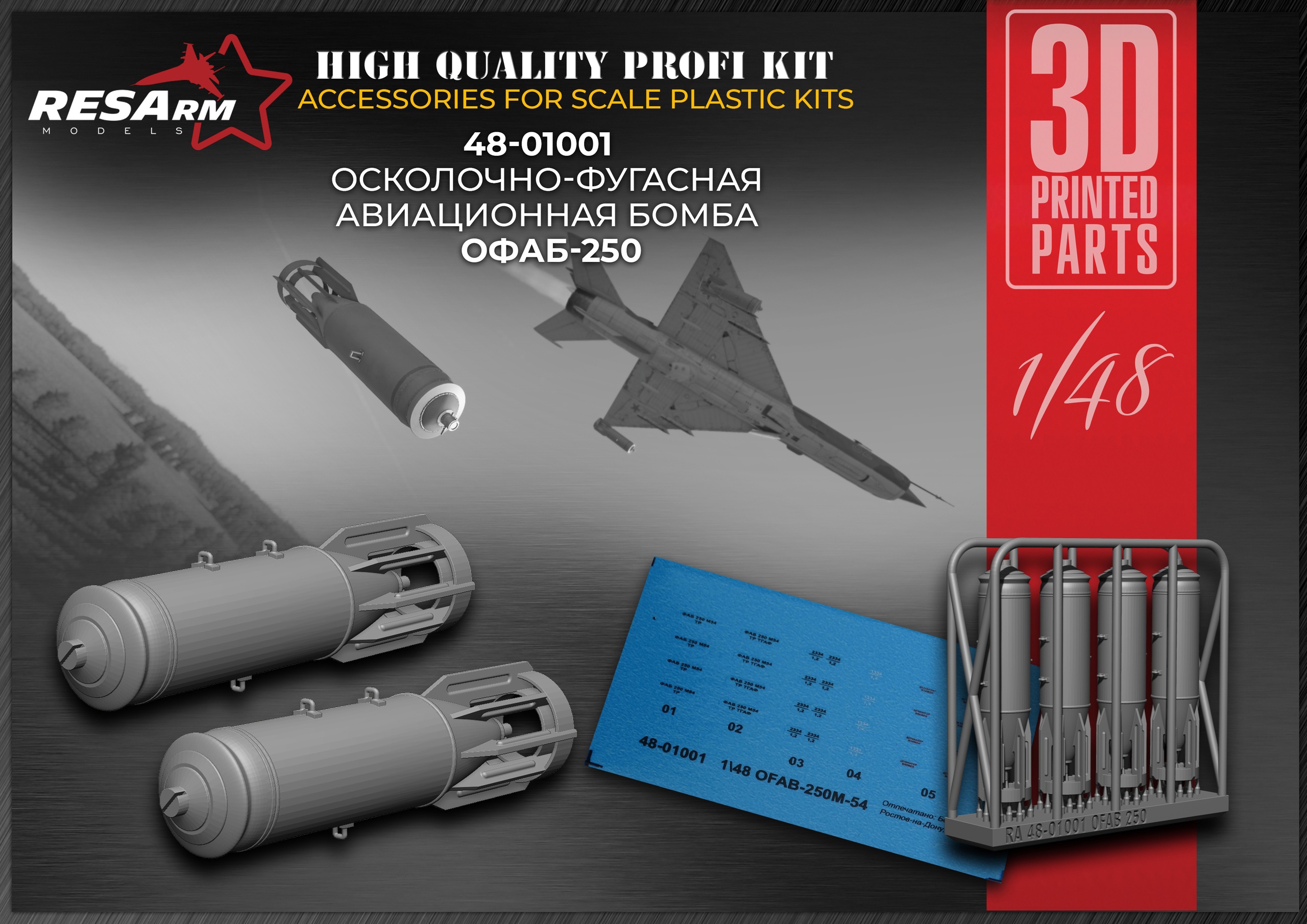 Дополнения из смолы 1/48 Осколочно - фугасная авиационная бомба ОФАБ-250 (4шт) (RESArm)