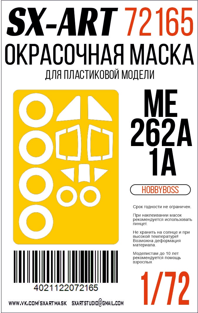 Окрасочная маска 1/72 Me 262A-1a (Hobbyboss)