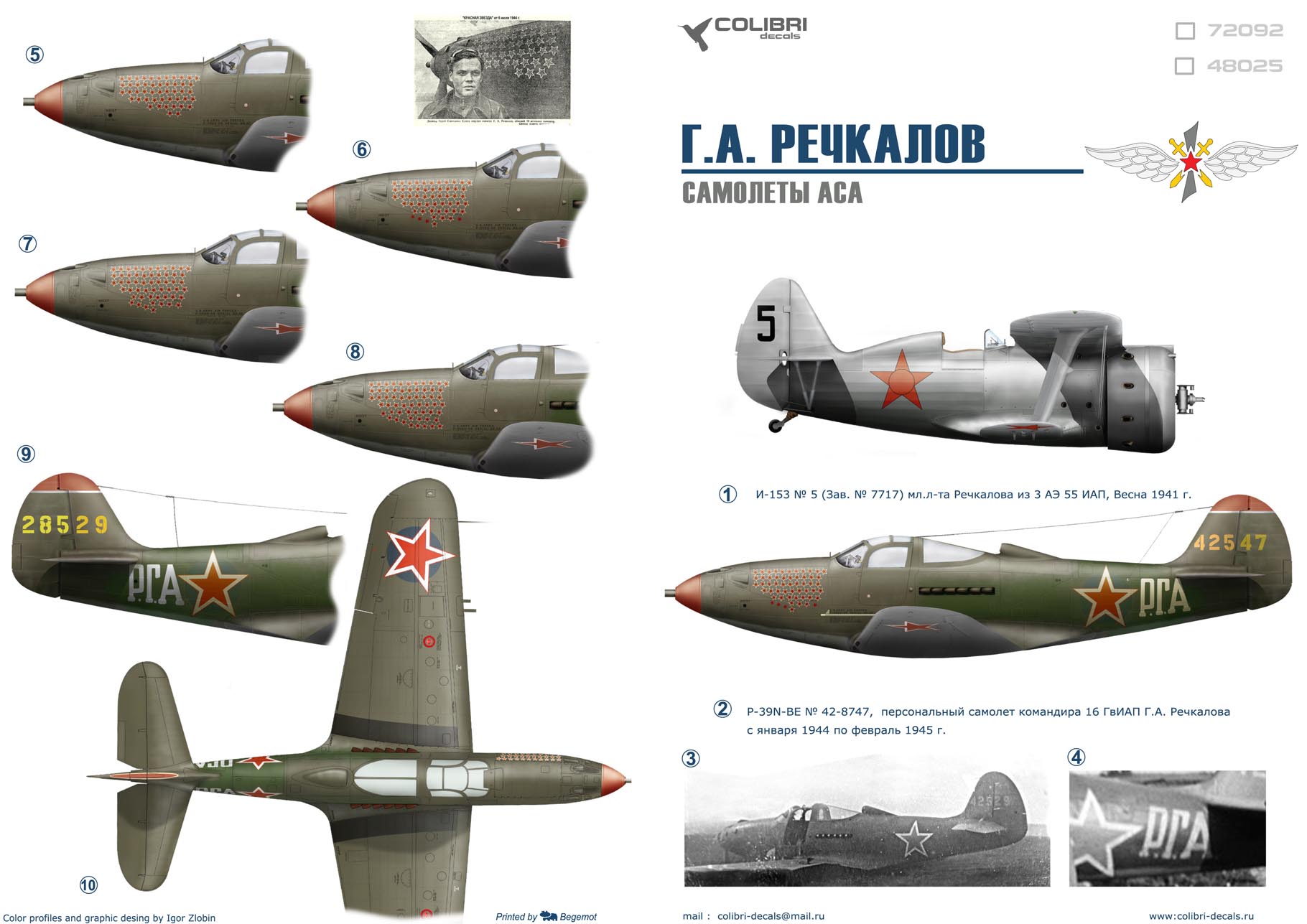 Декаль 1/72 G.A. Rechkalov-aircraft air aces (Р-39, И-153) (Colibri Decals)