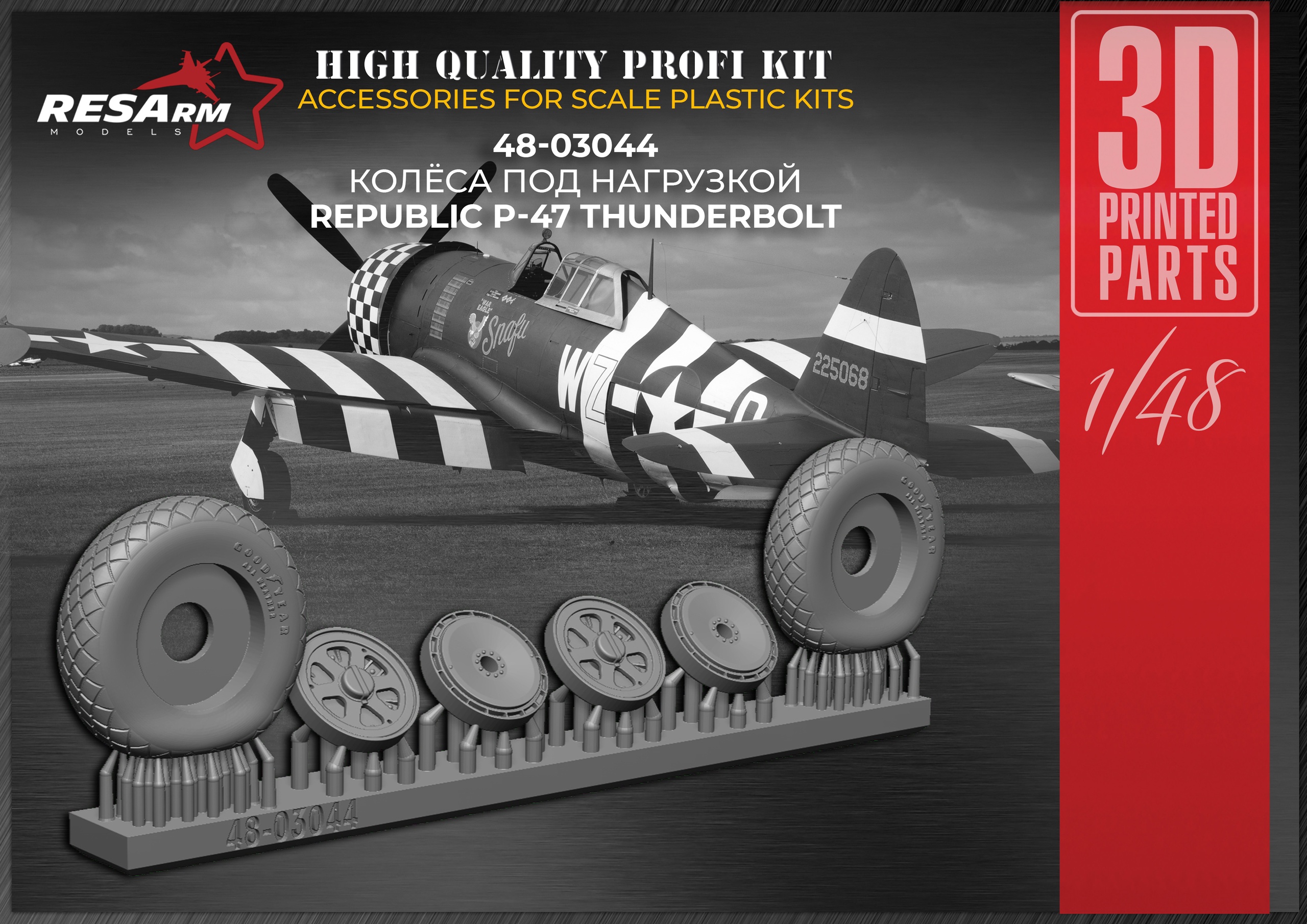 Дополнения из смолы 1/48 Колеса для P-47 THUNDERBOLT (под нагрузкой) (RESArm)