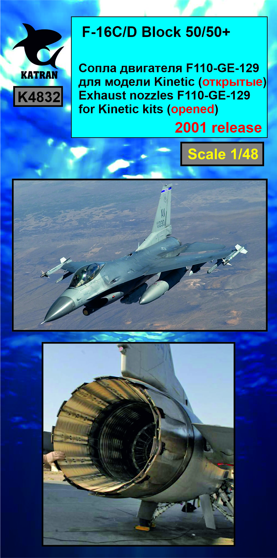 Дополнения из смолы 1/48 F-16C/D Block 50/50+ Viper сопла двигателя (opened) F-110-GE-129 (Katran) 