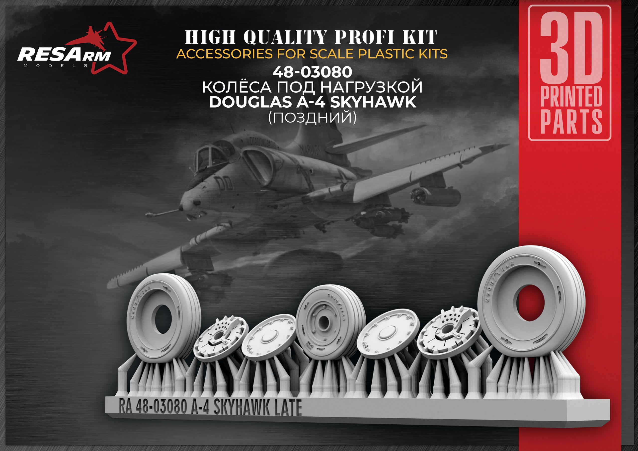 Дополнения из смолы 1/48 Колеса для Douglas A-4 Skyhawk (поздний) (под нагрузкой) (RESArm)
