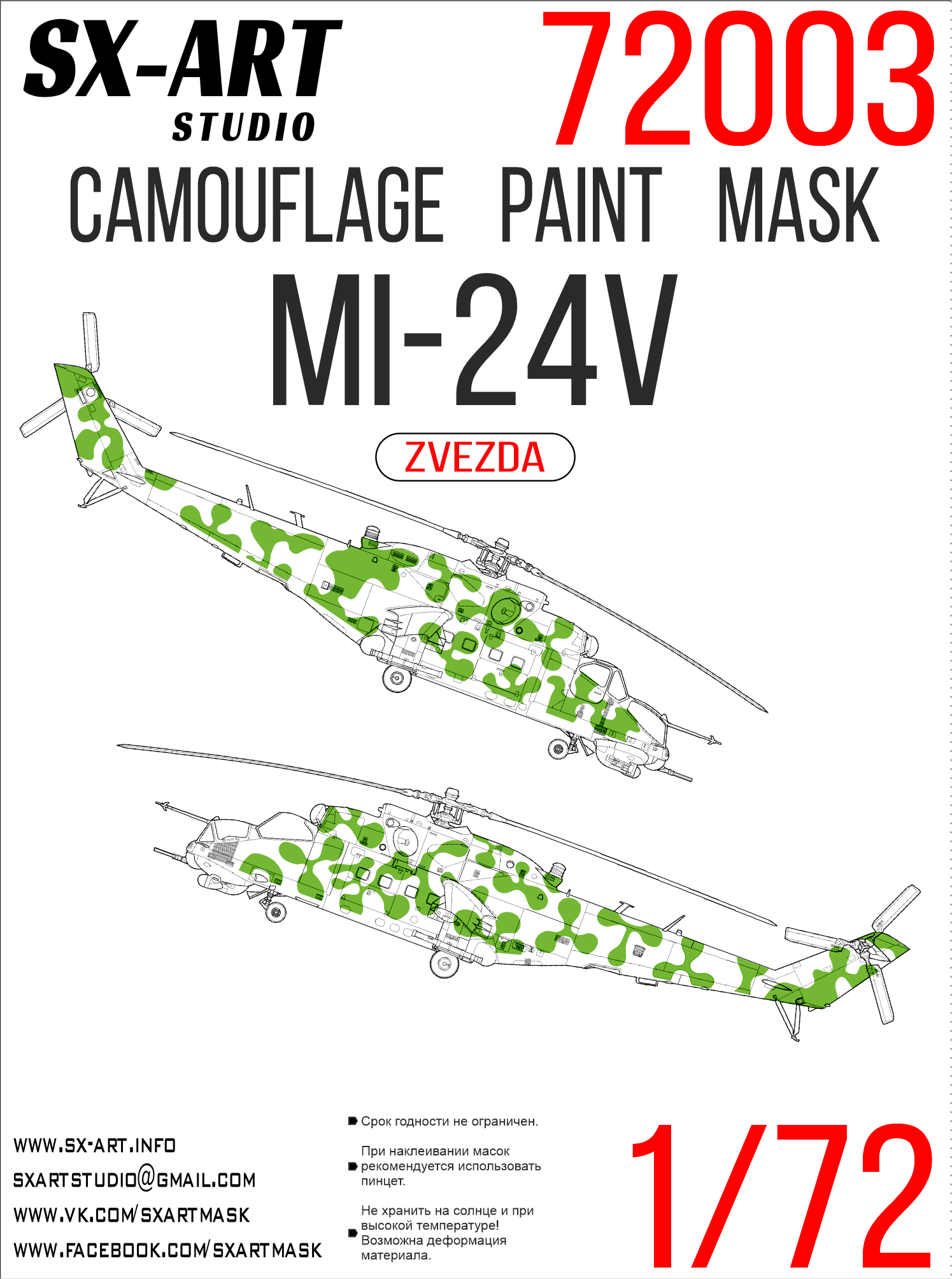 Камуфляжная маска 1/72 Ми-24В б/н 40 (Звезда)